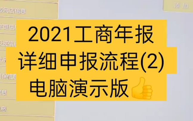 会计实操丨2021年企业工商年报详细申报流程(2)丨零基础学会计哔哩哔哩bilibili