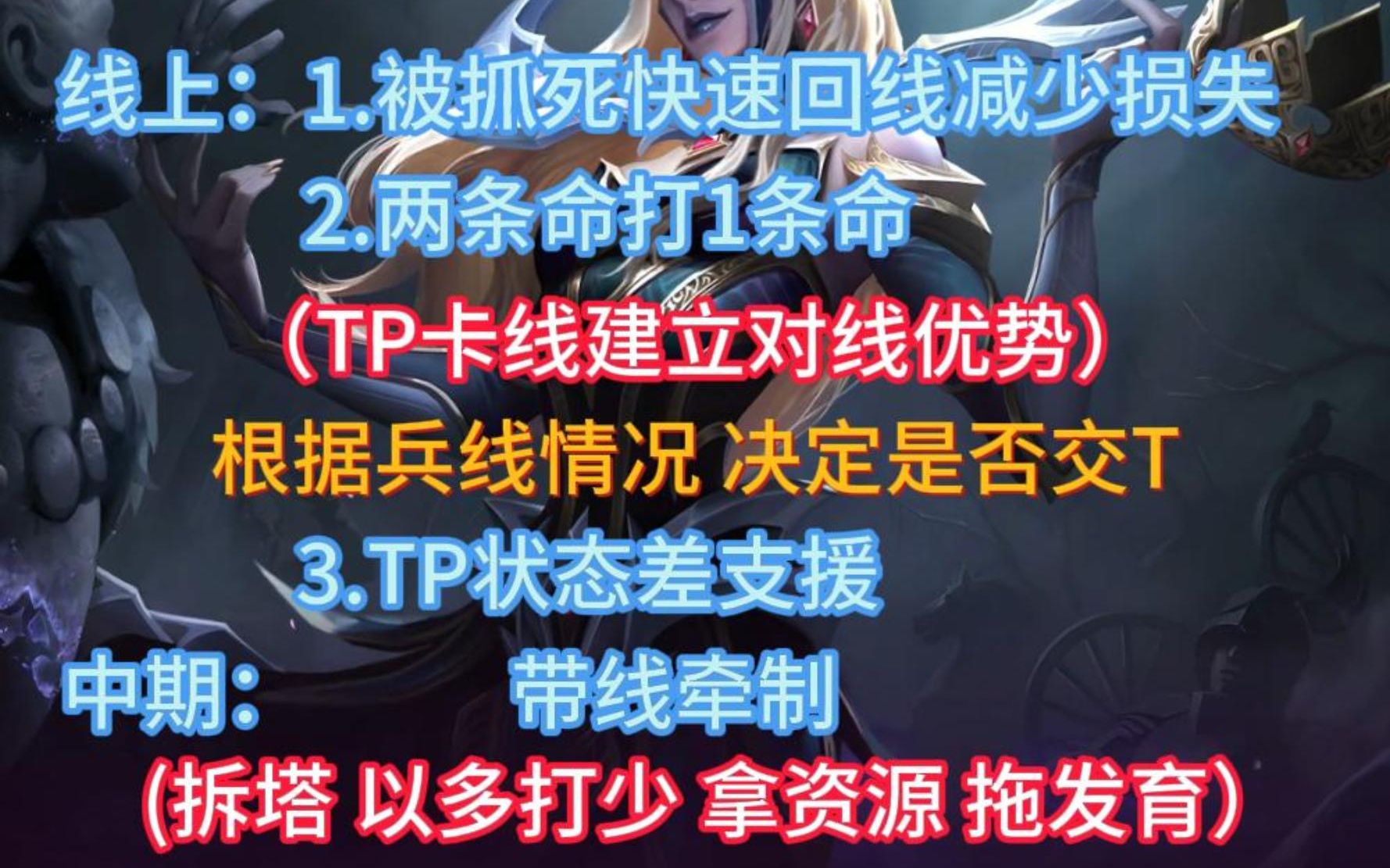 你真的会用传送这个召唤师技能吗?让蛇蛇来教你正确的使用TP!英雄联盟教学