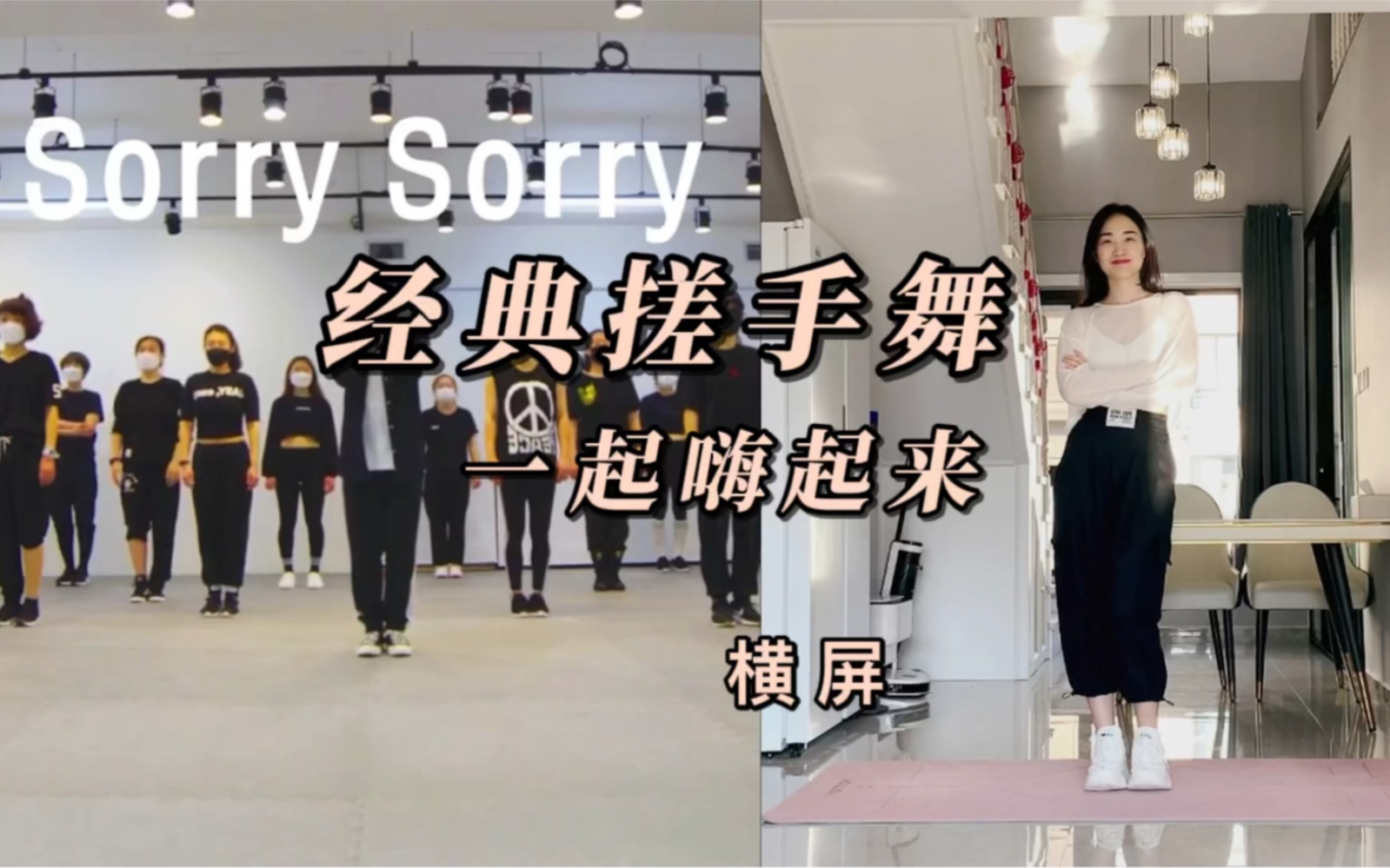 [图]Sorry Sorry燃脂瘦身|经典搓手舞｜瘦身又酷炫非常经典的动作 当年红极一时 音乐超好听 一听跳到停不下来