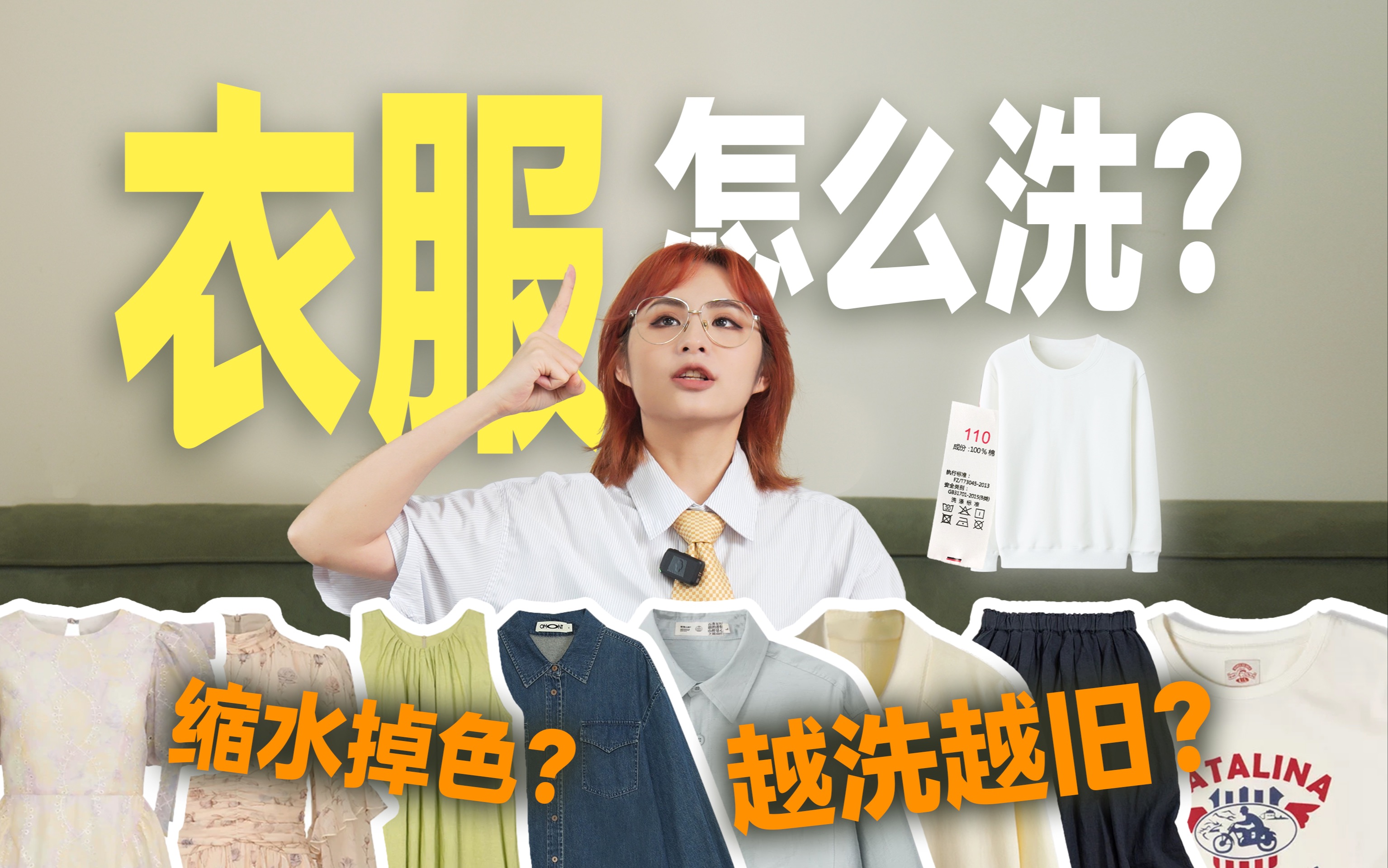 你真的会洗衣服吗?不同面料的洗护方式!超全指南!哔哩哔哩bilibili