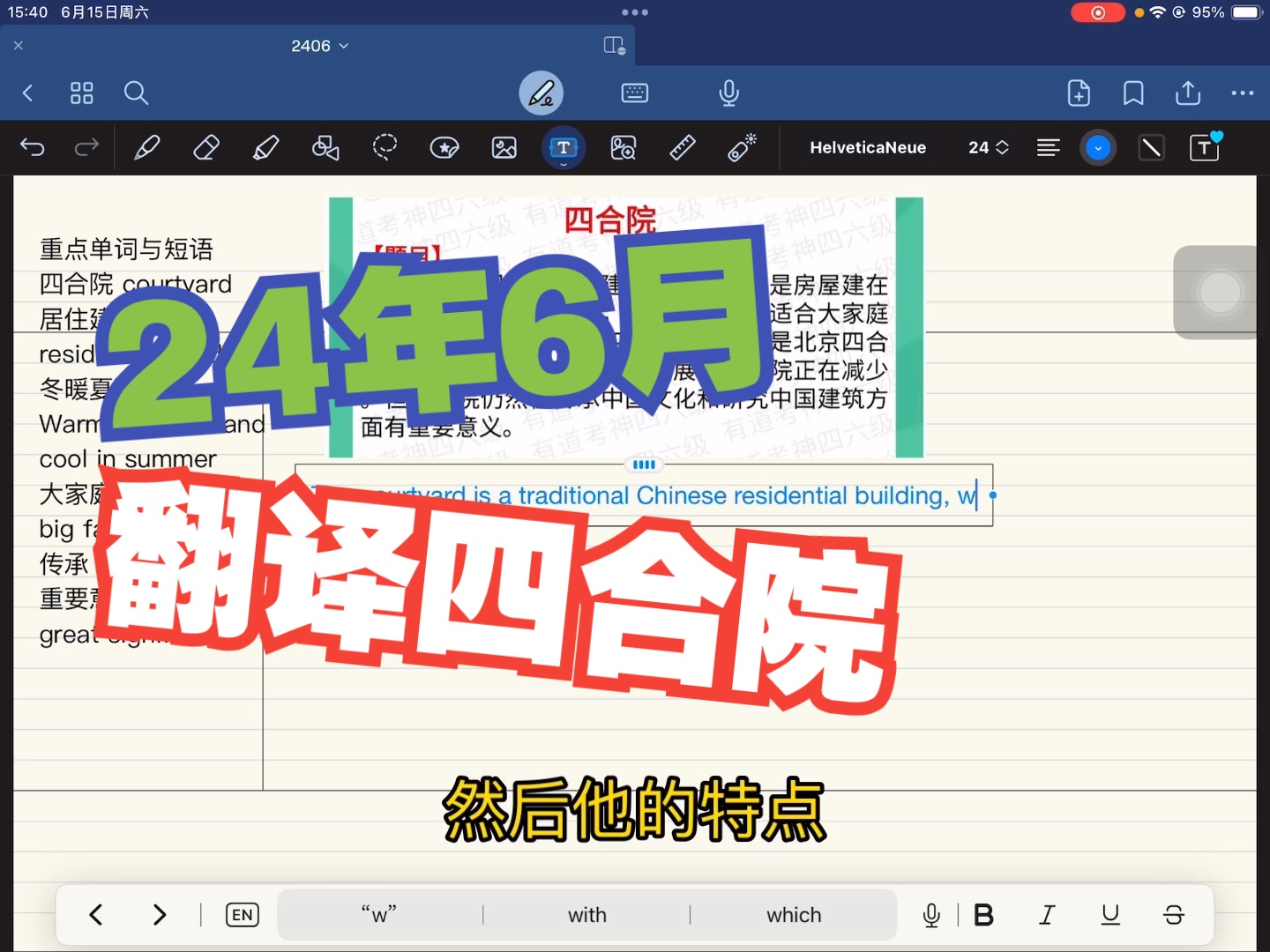 2024年6月大学英语四级真题第二套 翻译四合院解析 真题见置顶评论 其他见收藏夹或合集 谢谢哔哩哔哩bilibili