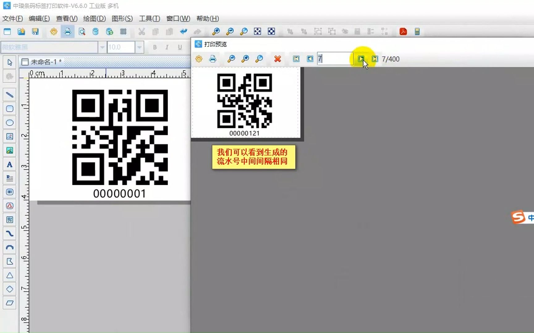 二维码批量打印软件如何制作跳号流水号二维码