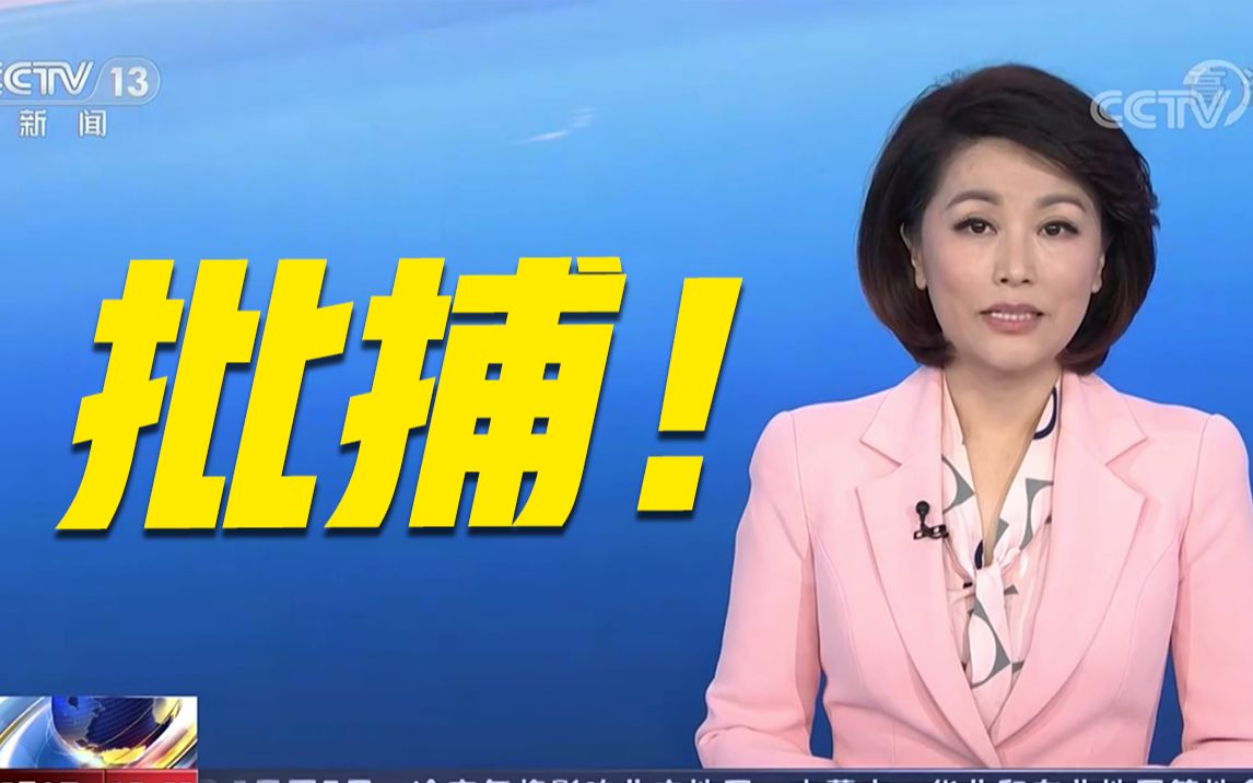 湖南长沙居民自建房倒塌事故9名犯罪嫌疑人被批捕哔哩哔哩bilibili