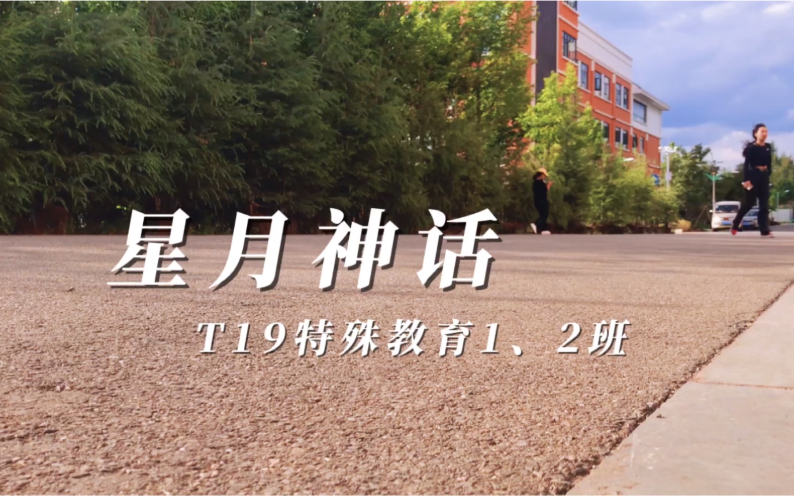 活动  我这一生最美好的场景,就是遇见你