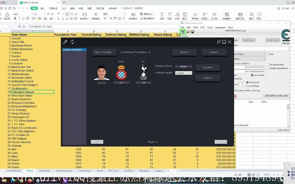 【FIFA21】教程向 CT球员转会功能&利用sofifa查找球员ID