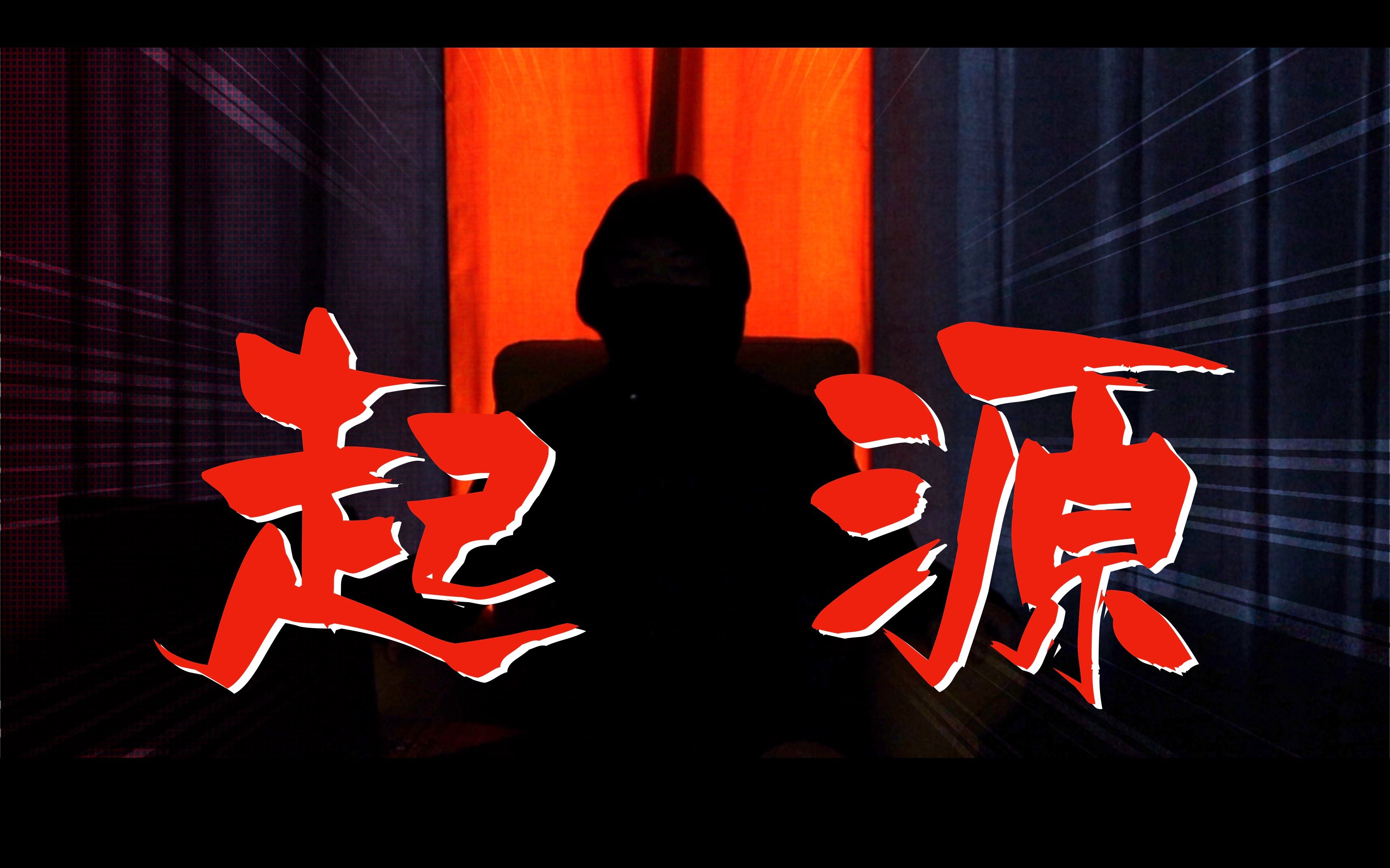 拳皇97大魔王 福建kyo 第四章 起源_哔哩哔哩_bilibili