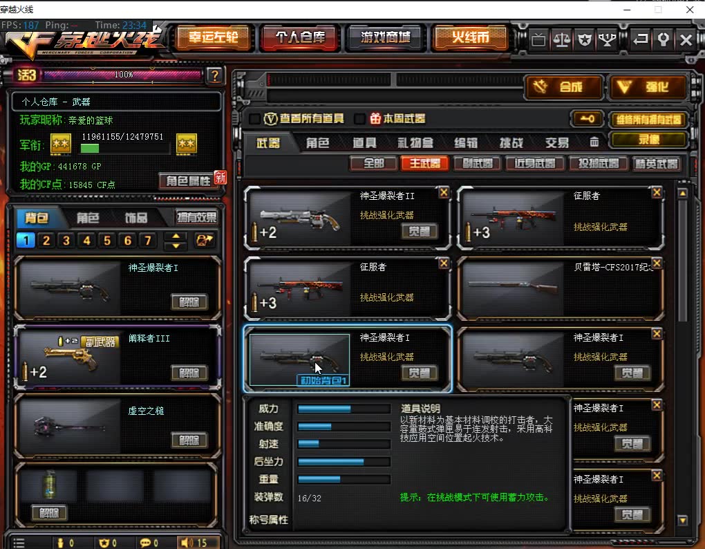 小师弟:cf穿越火线新挑战武器:神圣爆裂者