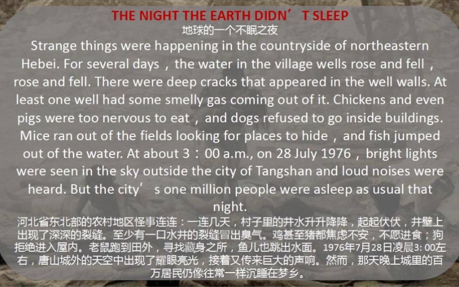 [图]高中英语新人教版必修一unit4 the night the earth didn't sleep 生动描绘唐山大地震之惨烈