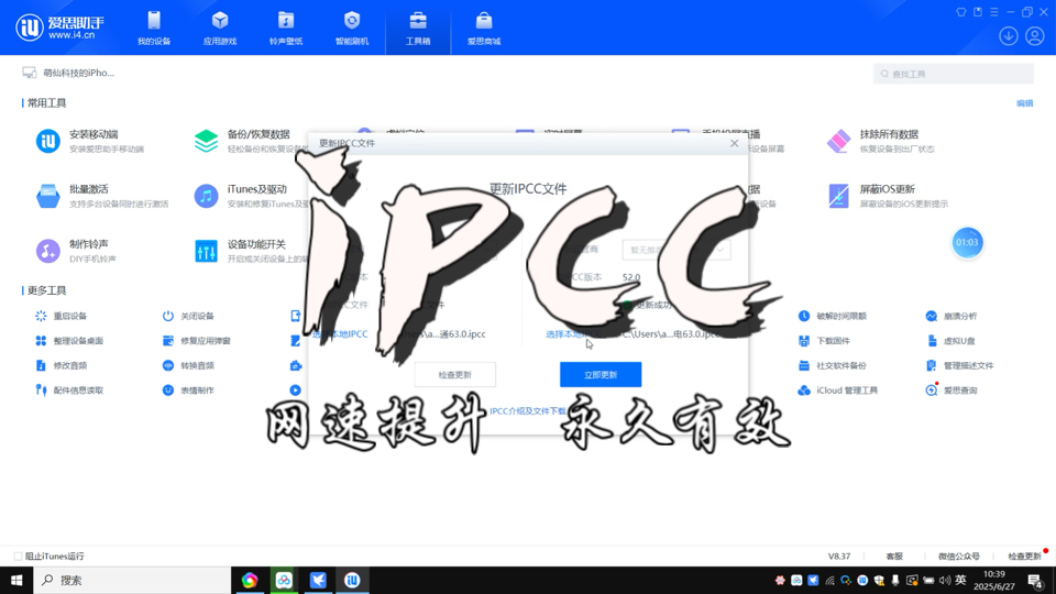 爱思助手更新ipcc,iOS手机必备