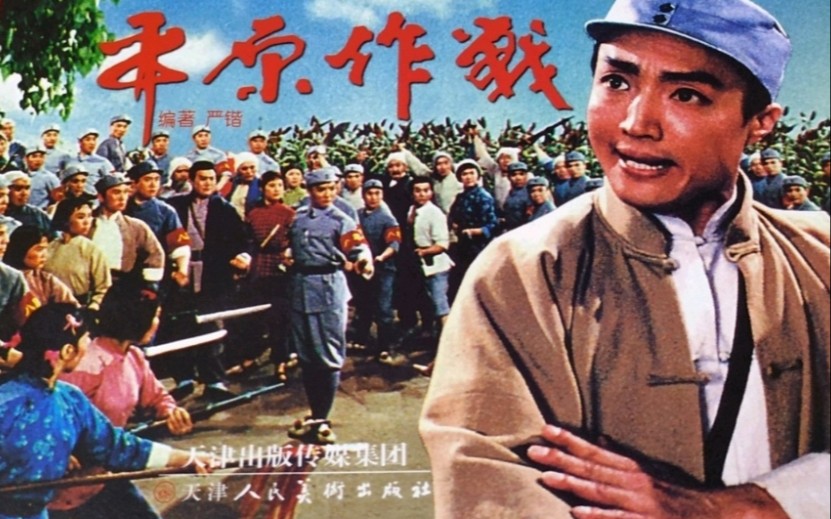 【革命现代京剧 1974年八一电影制片厂】《平原作战》李光、吴钰璋、高玉倩、李维康、杜再田、谷春章、袁世海、孔新垣.主演哔哩哔哩bilibili