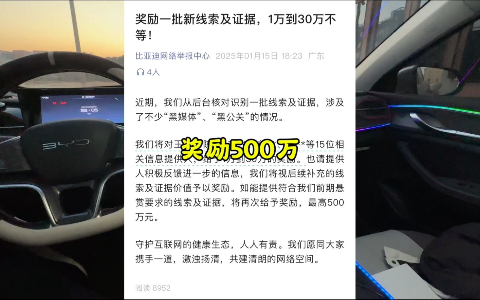 最高奖励500万!发财的机会来了!举报针对比亚迪黑公关黑媒体比亚迪就有奖励,这事我拿手!哔哩哔哩bilibili