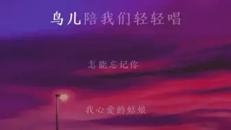 Download Video: 喉咙痛了一周还没好实在憋不住了翻唱金志文的姑娘宝藏歌曲