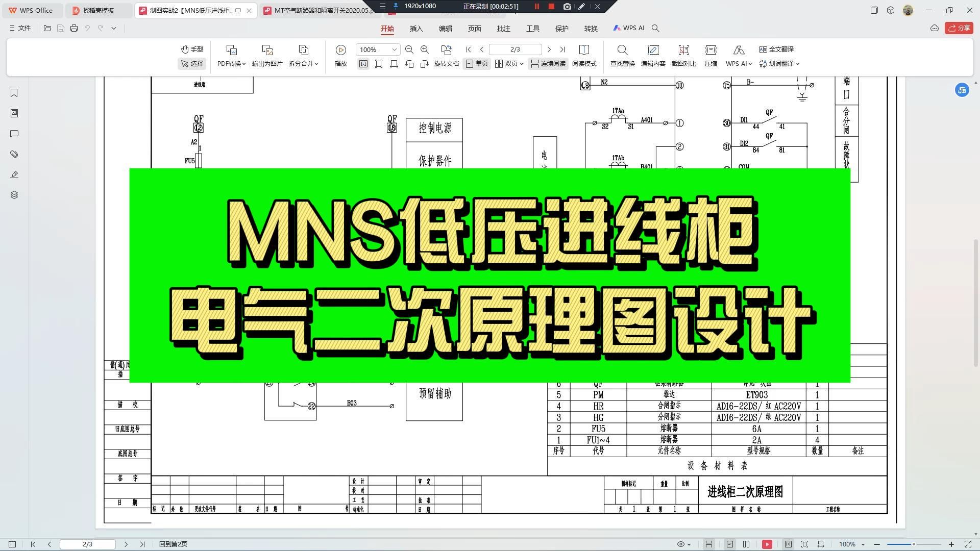 MNS低压进线柜电气二次原理图设计哔哩哔哩bilibili