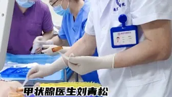 Download Video: 甲状腺结节，脖子鼓包，10分钟搞定