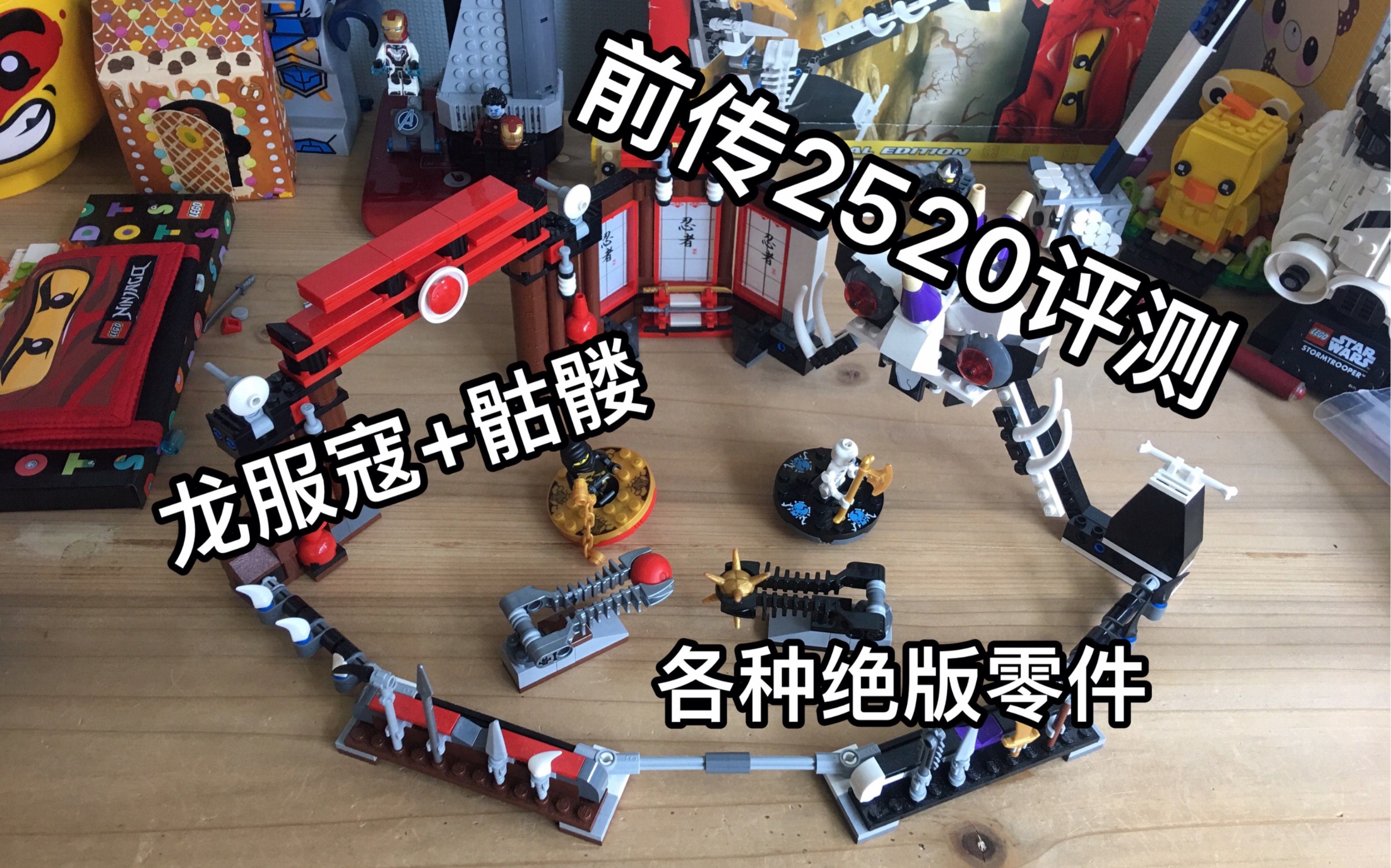 乐高幻影忍者前传2520评测