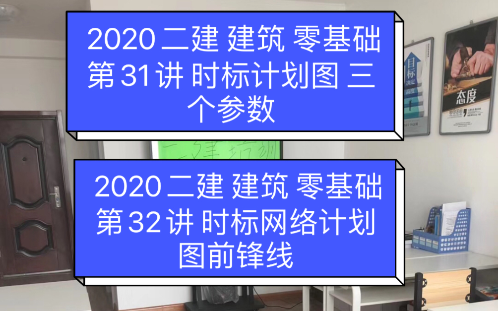 2020二建 建筑 零基础第31讲 时标网络计划图 三个参数 第32讲 时标网络计划图前锋线哔哩哔哩bilibili