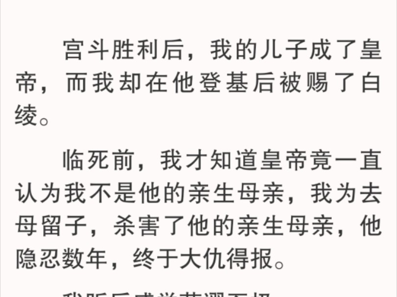 [图]再睁眼，我回到了十年前，这次，便如他所愿吧。她似是有些惊讶，良久才问道：「那六皇子之事……」我淡漠地抬起眼：「儿孙自有儿孙福。」