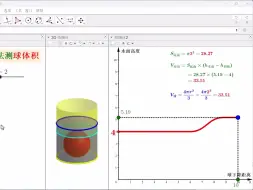 Download Video: 排水法测球体积