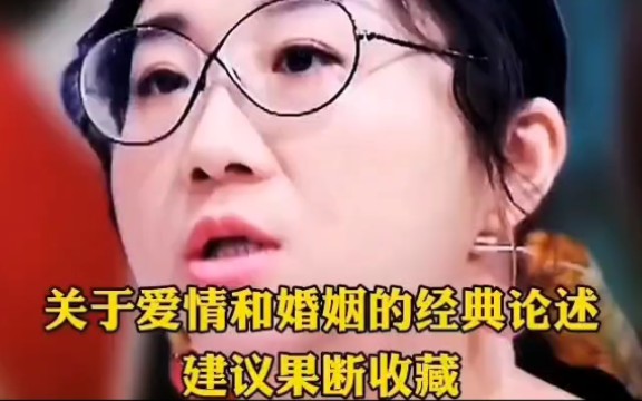 【奇葩说】关于爱情婚姻的经典论述,建议果断收藏哔哩哔哩bilibili