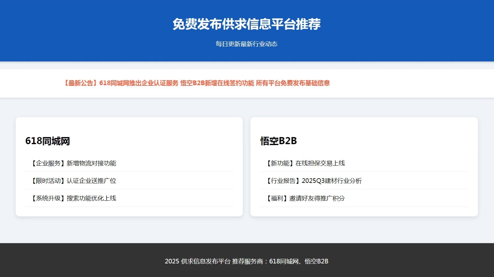发布信息的免费平台有哪些=发布信息的免费平台有哪些 al1华网优站网