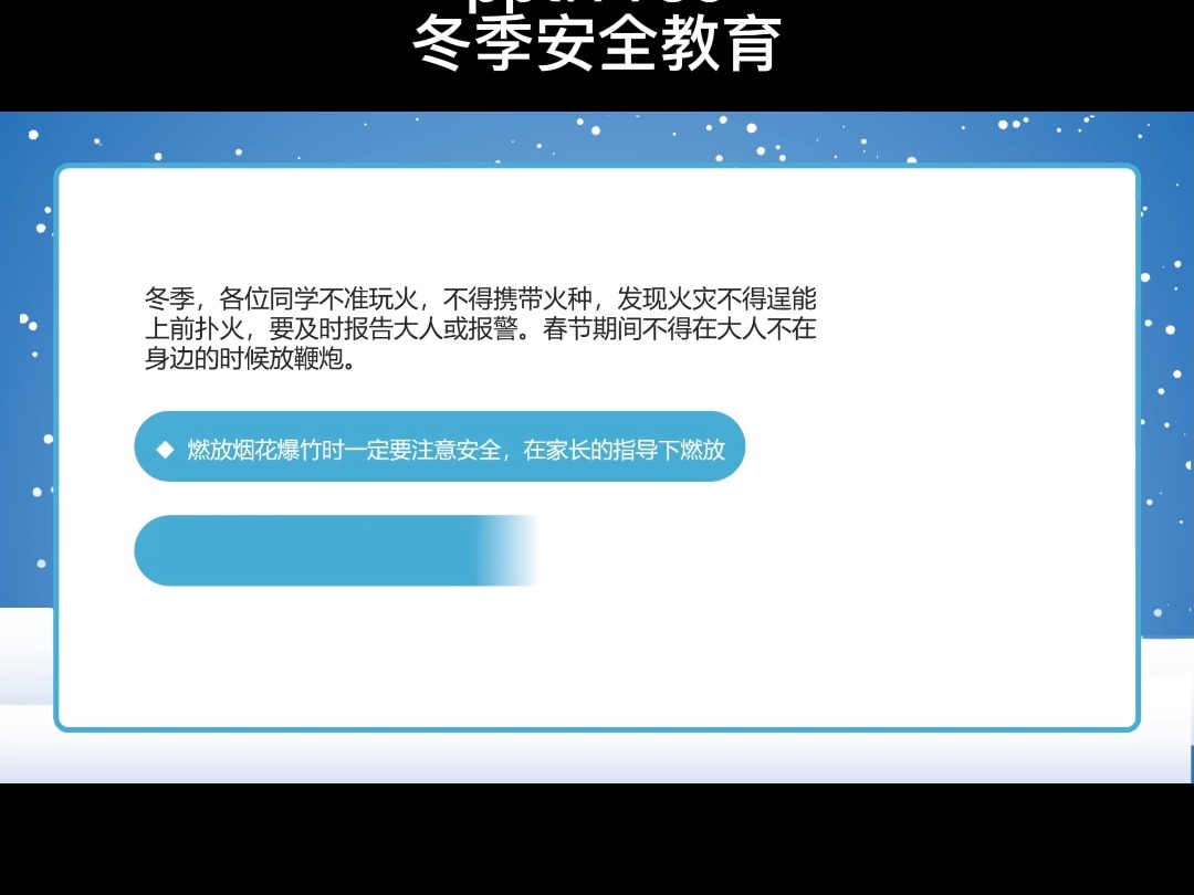 ppt.1135冬季安全教育哔哩哔哩bilibili