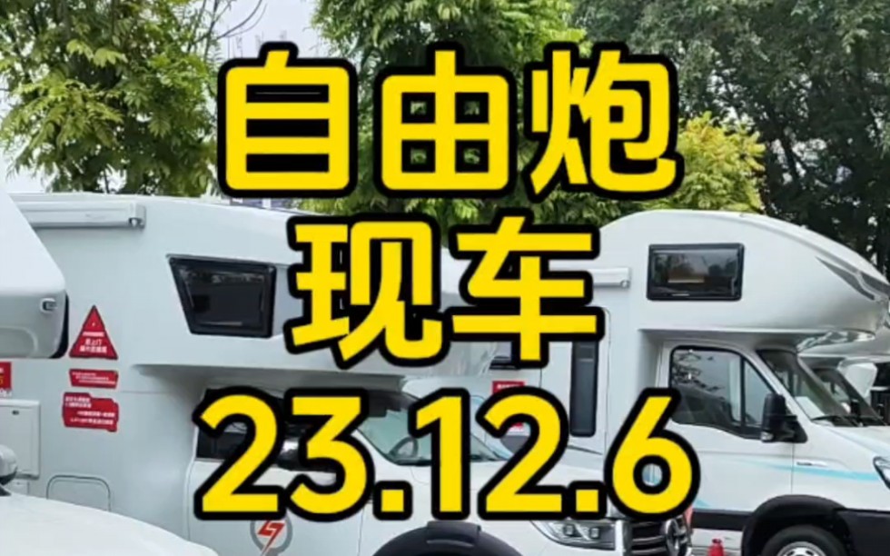 24款自由炮全部布局,塞拉维双拓展非推展系列样车,欢迎看车#览众房车#自由炮#塞拉维哔哩哔哩bilibili