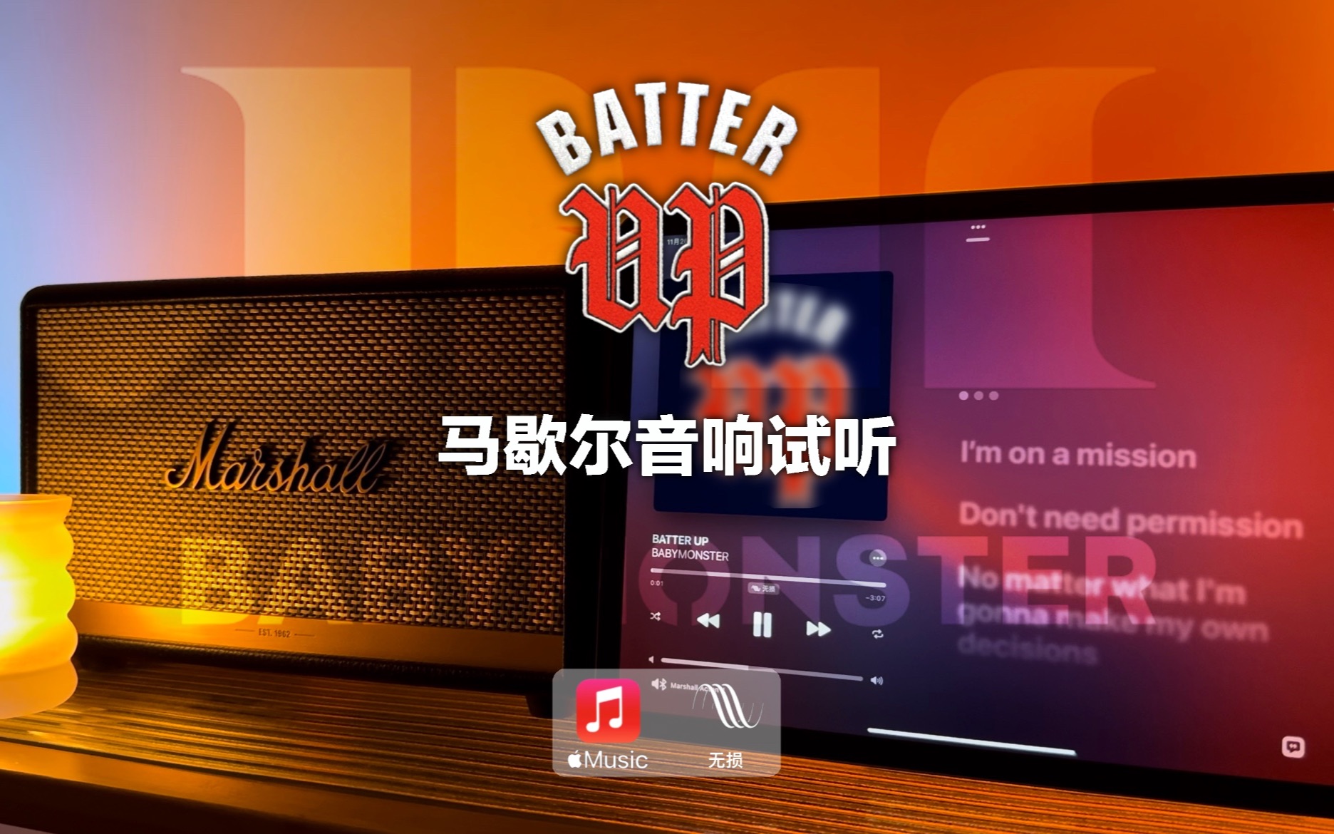 [图]马歇尔音响试听｜BATTER UP - BABYMONSTER