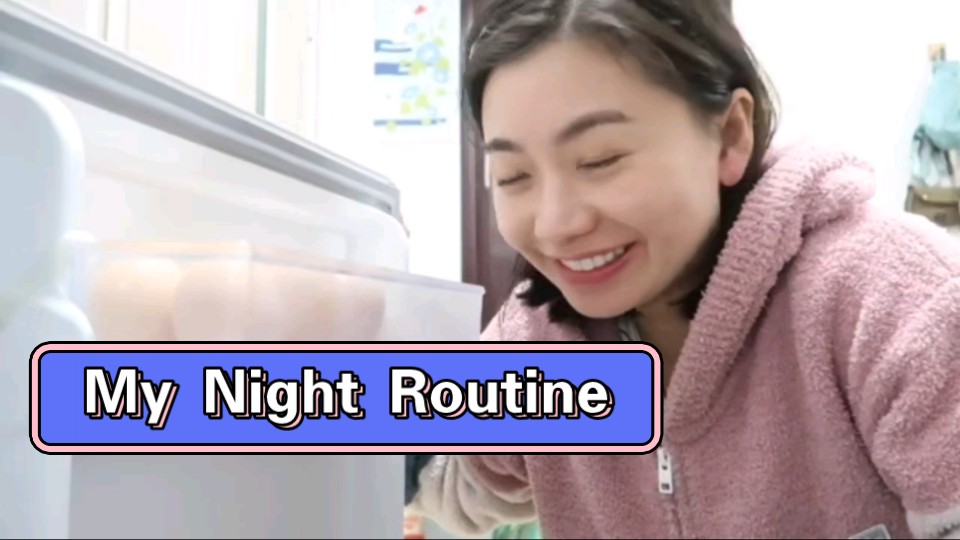 被镜头记录的一夜,我的夜间作息流程!My Night Routine!哔哩哔哩bilibili