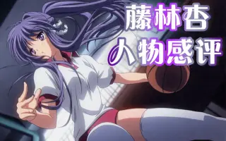 藤林杏 搜索结果 哔哩哔哩 Bilibili