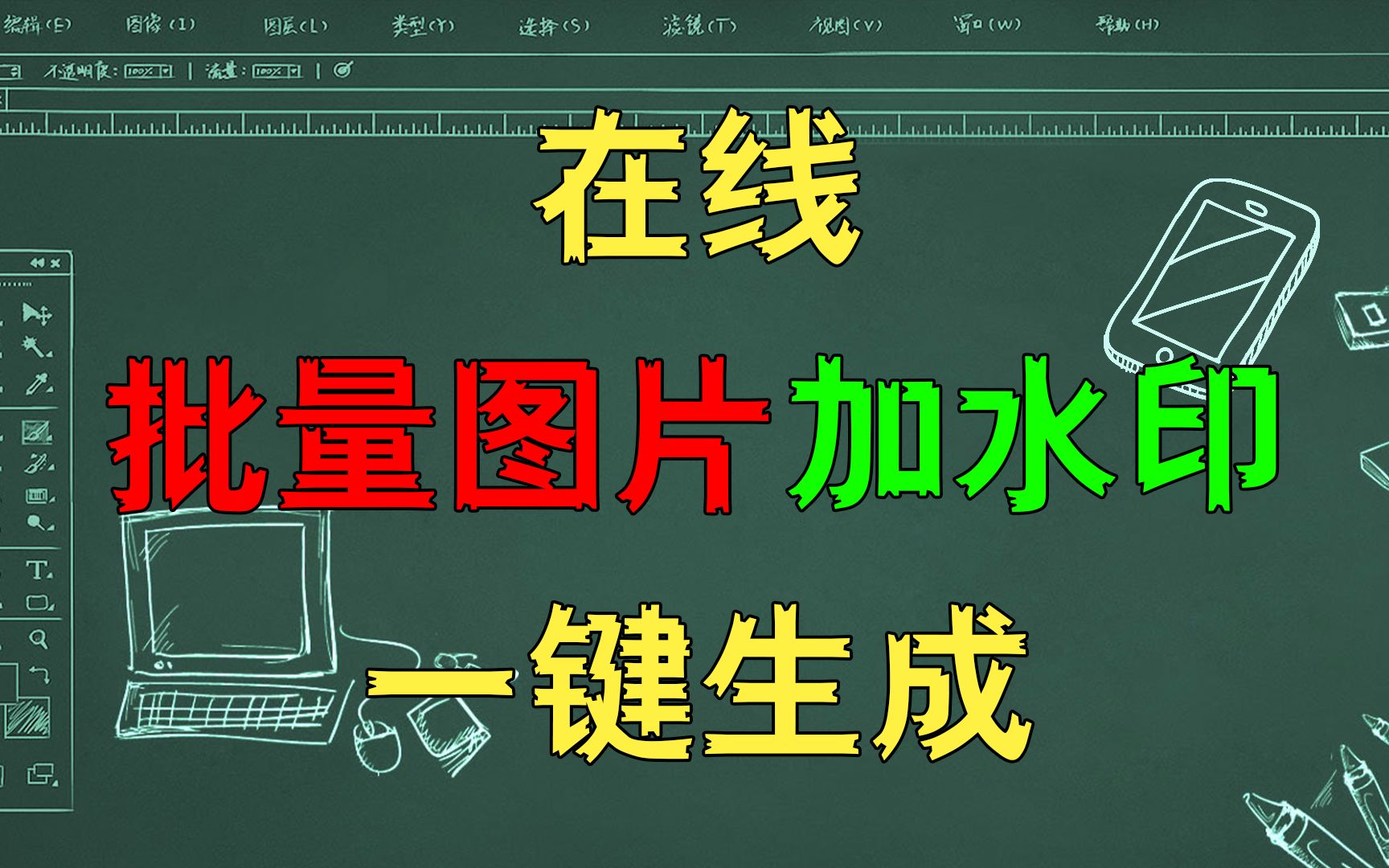 一个能批量把图片加上水印的在线工具,操作简单,一键即可生成!哔哩哔哩bilibili