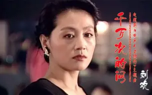 Download Video: 电视剧《北京人在纽约》主题曲《千万次的问》完整版