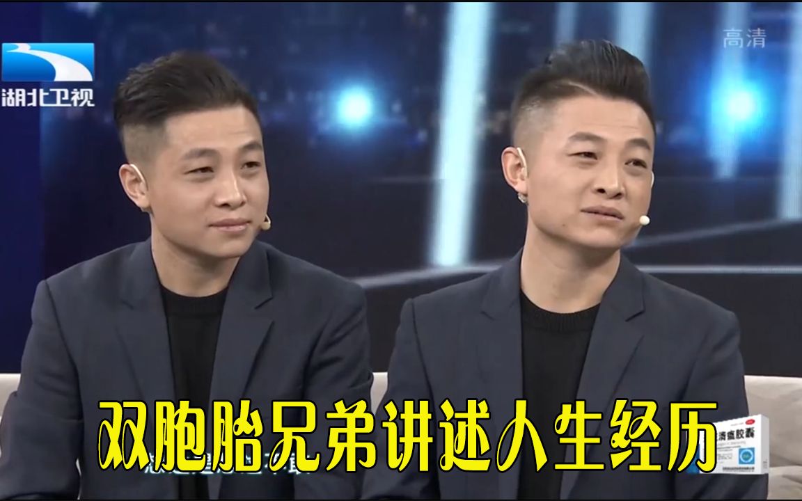 【大王小王】双胞胎兄弟13岁打工,在"社会大学"的磨练下如今成就显著