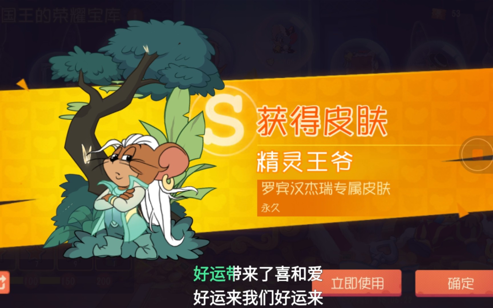 精灵王爷抽奖特辑,祝猫鼠越来越好