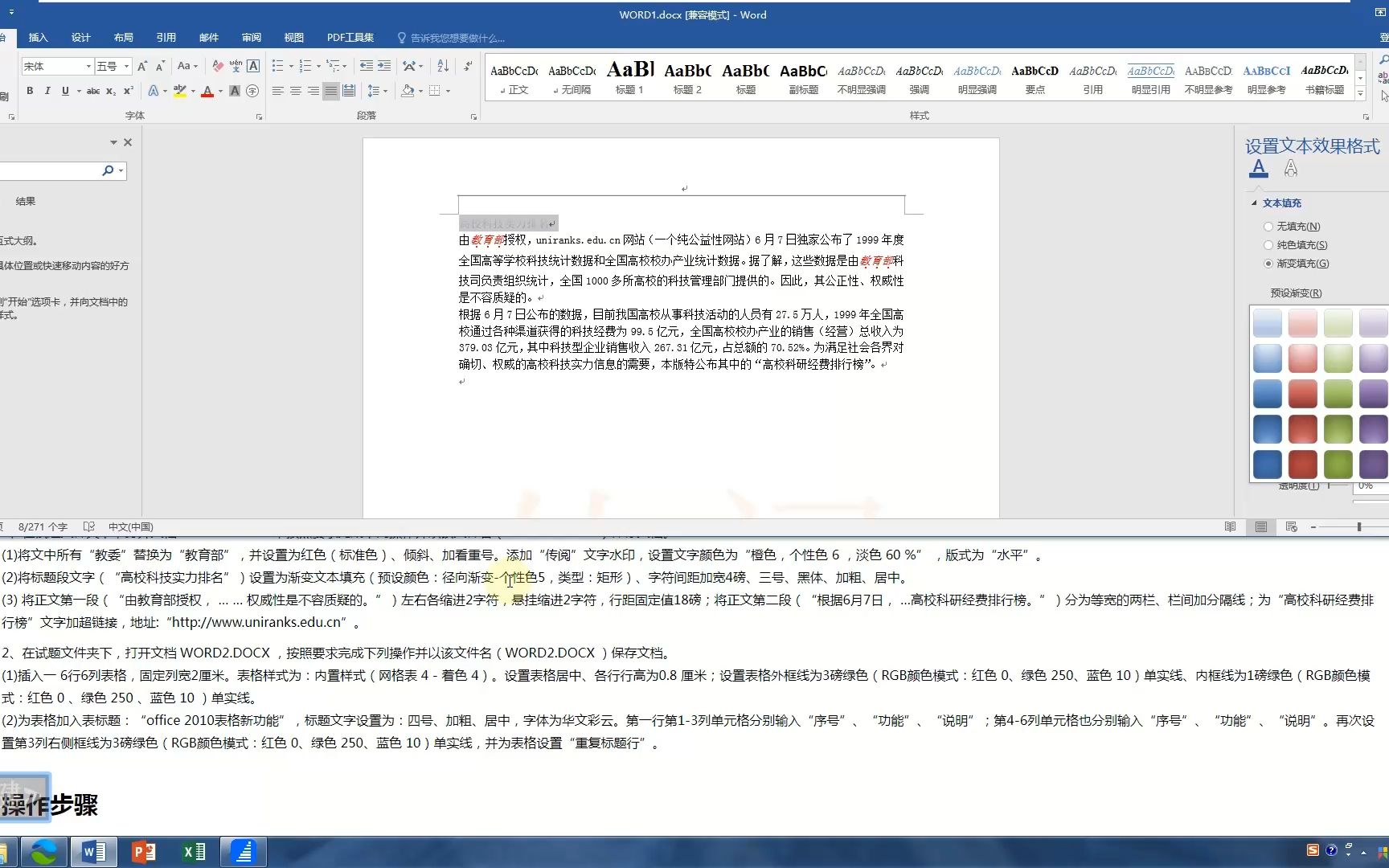 计算机一级MsOffice真题讲解(综合训练3 Word)高校科技实力排名哔哩哔哩bilibili