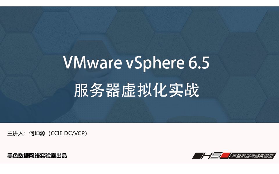 【黑色数据】VMware vSphere 6.5实战(完整版)第4章配置使用存储2配置iSCSI存储哔哩哔哩bilibili