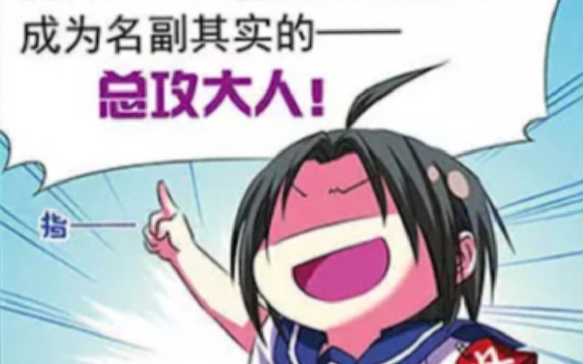 [图]【有声漫画】我 曹操 总攻 懂？