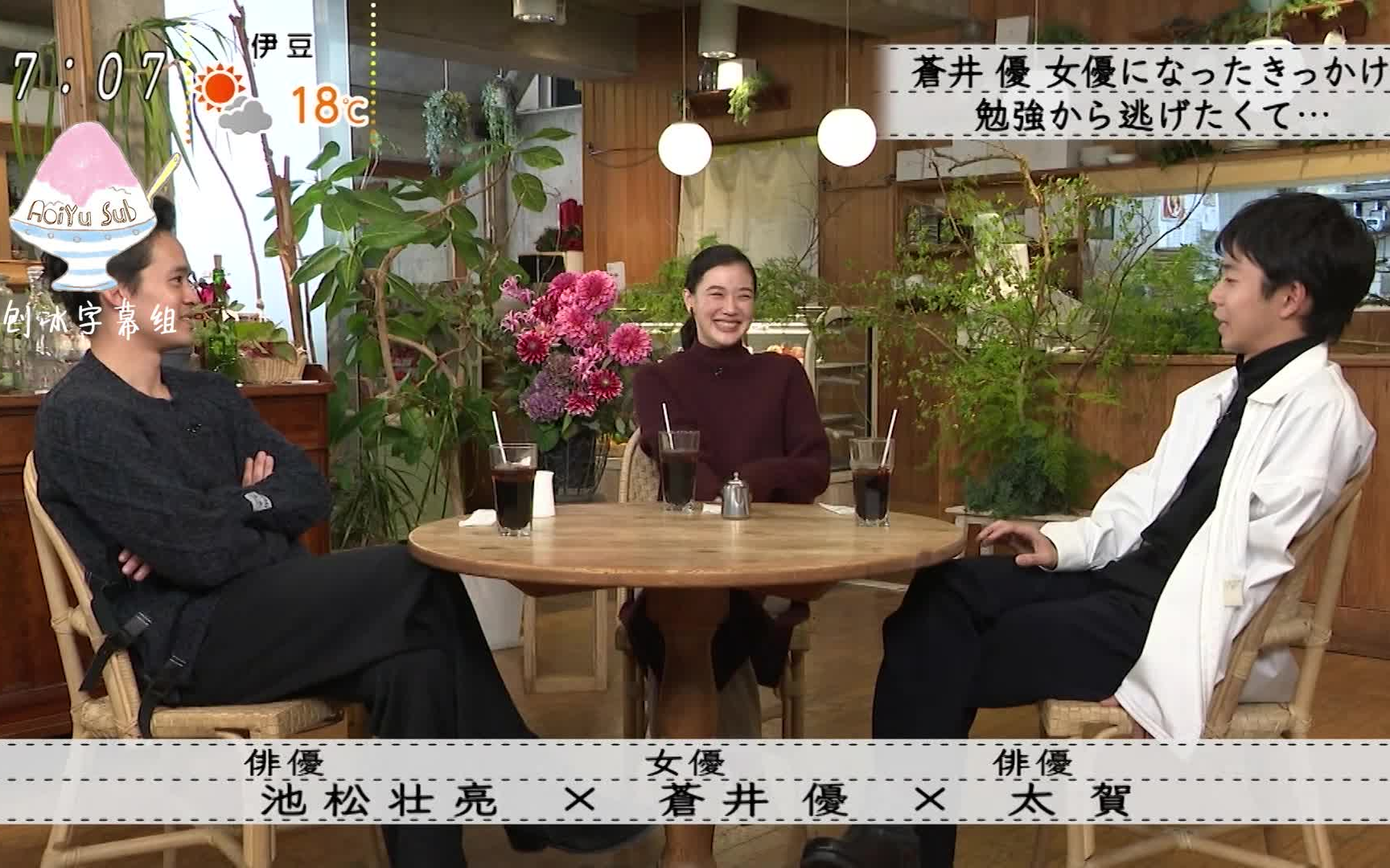 [图]刨冰字幕组20181125我们的时代苍井优池松壮亮太贺