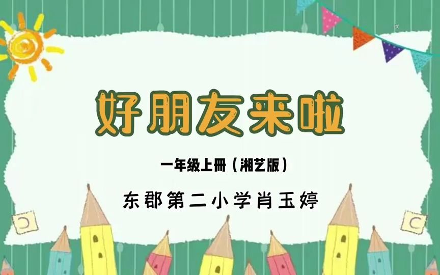 [图]（音乐游戏）好朋友来啦