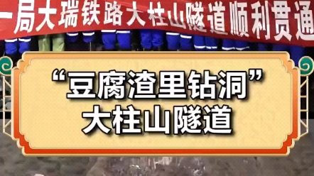 短短14公里的隧道挖了12年,耗资2800亿,堪称“中国最难挖的隧道” "厉害了我的国 "超级工程 "基建狂魔哔哩哔哩bilibili