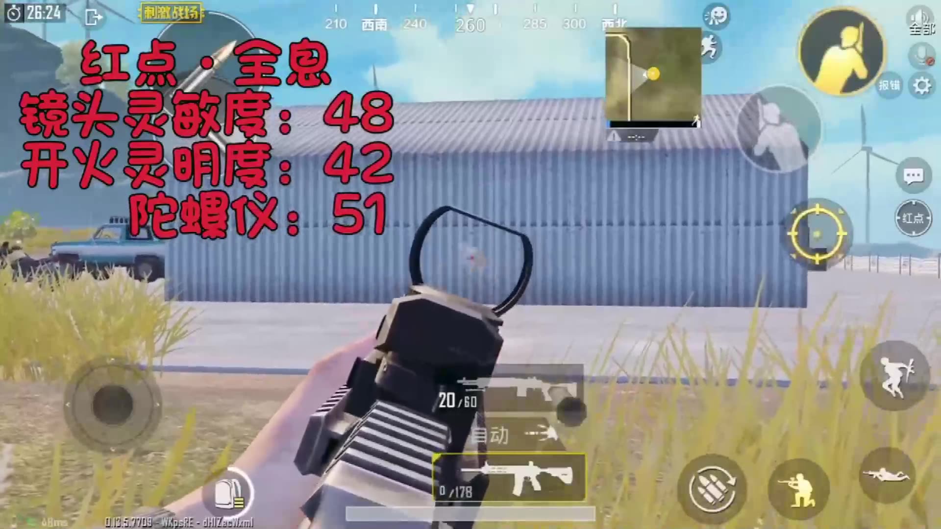 刺激战场各种倍镜的灵敏度想上战神的可以看一下