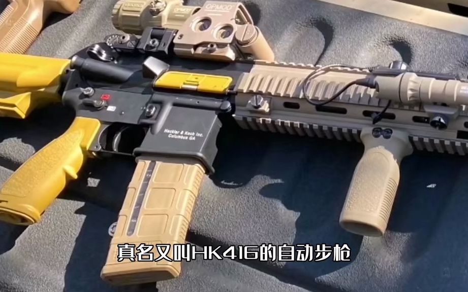 【HK416】是世界上最好的步枪之一,一经推出,受到全球各大军队的热爱哔哩哔哩bilibili