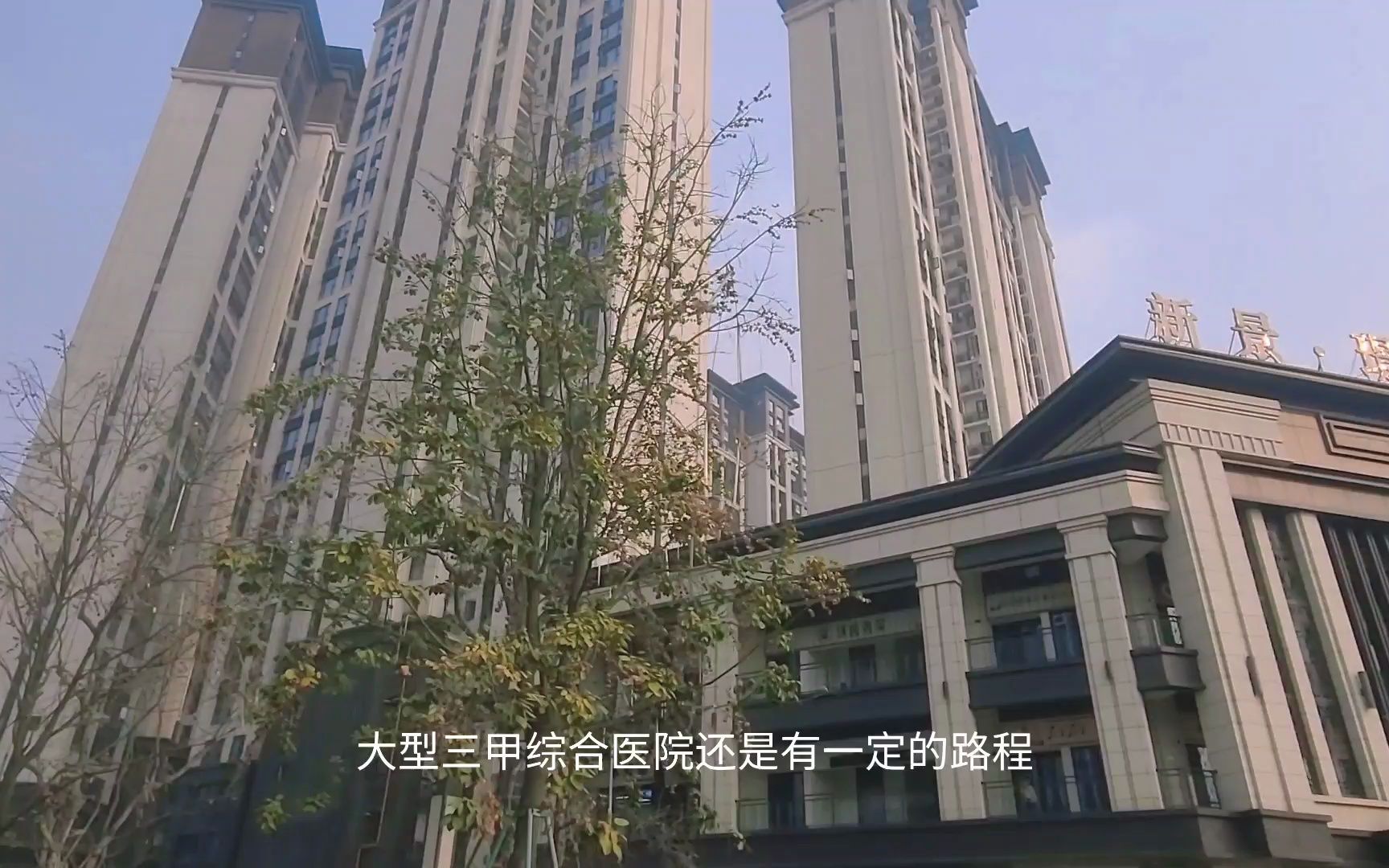 实拍成都高新区中和片区住宅,新景璟誉府,售价280万到360万之间哔哩哔哩bilibili