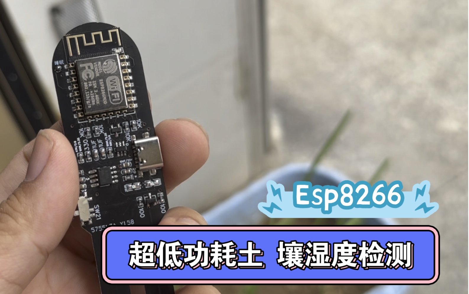 开源网关版 利用esp8266制作 低功耗土壤湿度监测 带百分比 支持Mqtt 接入到Home Assistant哔哩哔哩bilibili