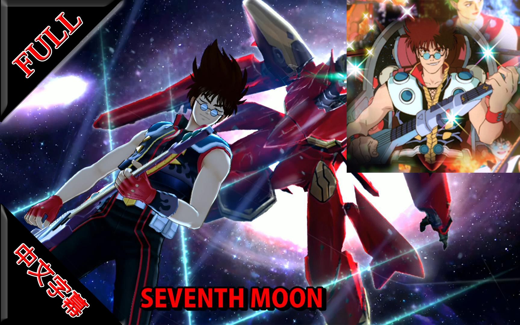 [图]SEVENTH MOON (Full) 4K 60p (熱気バサラ演出) [歌マクロス] (Macross7) (超時空要塞7) (Macross7 op)