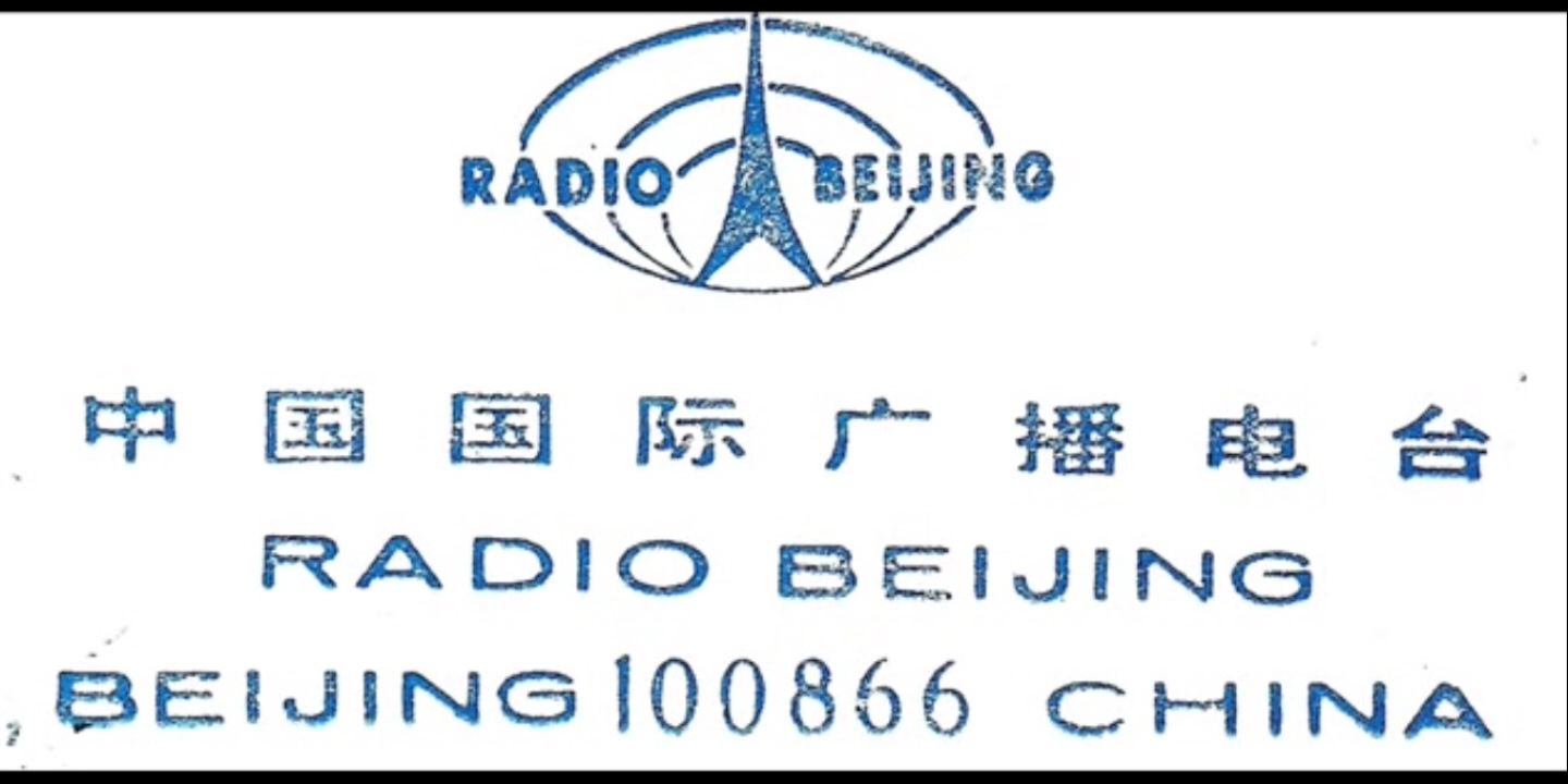 [图]1987年北京电台(radio Beijing)录音