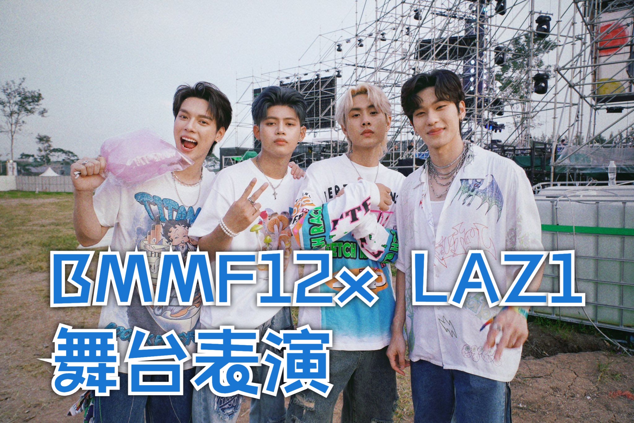 laz B站