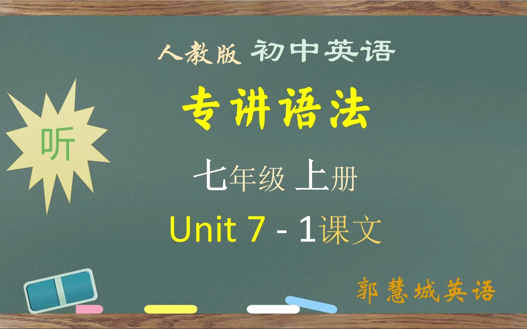 人教版七年级英语上册第 7 单元1 询问价格, how much 的用法哔哩哔哩bilibili