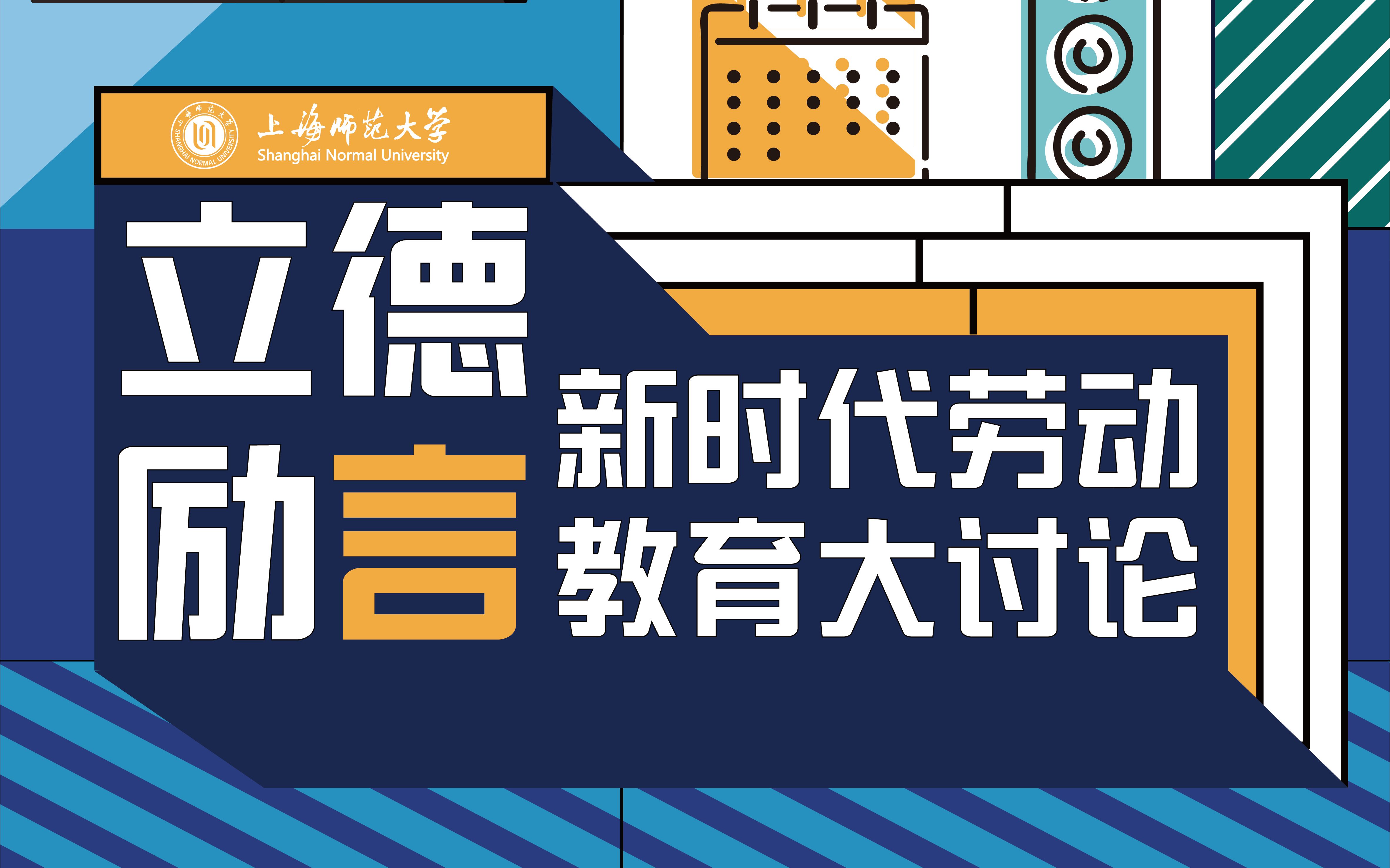 立德励言:新时代劳动教育大讨论哔哩哔哩bilibili