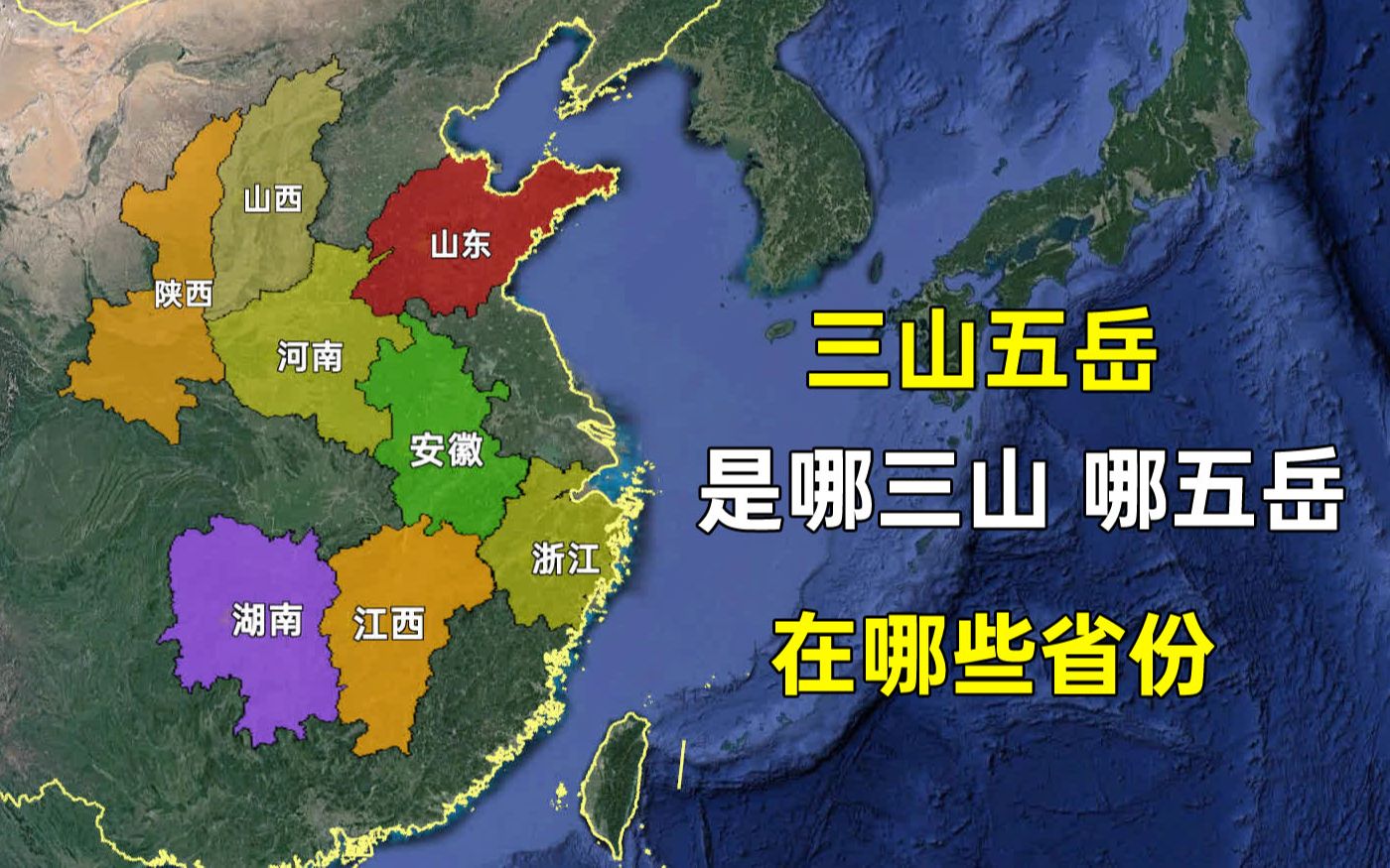 [图]三山五岳是哪三山哪五岳？分布在哪些省份？谁的存在感最低？