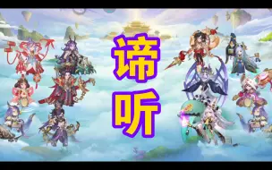 Download Video: 【自在西游】阎君：谛听，还可以